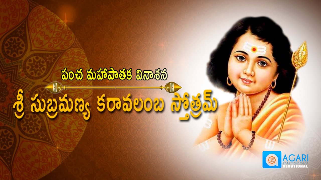 Sri Subrahmanya Karavalamba stotram With Telugu Lyrics  Subramanya Ashtakam  DevotionalBox