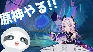 【原神】のんびり～のびのび～りぞ～と - ナマケモノのぐーたら配信