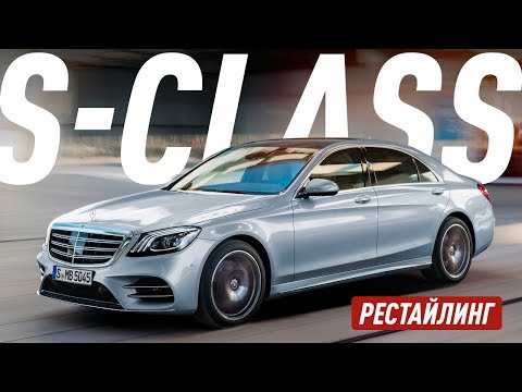 ЦАРЬ ВСЕХ СЕДАНОВ/NEW MERCEDES BENZ S CLASS S560 4 MATIC W222