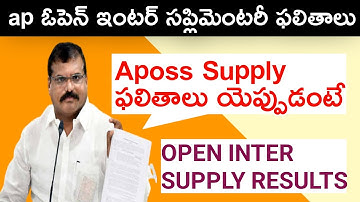 Ap open inter supplementary results 2022||ap open inter supply results 2022