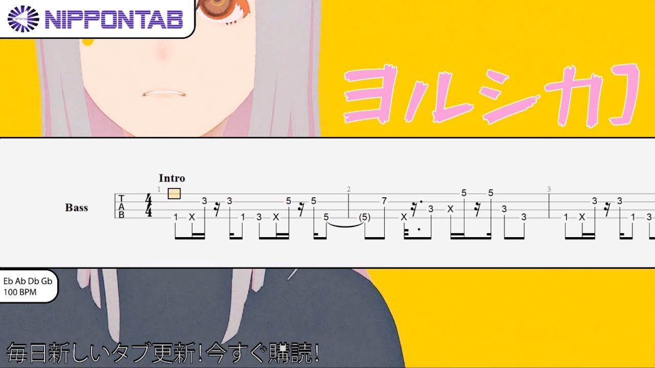 Bass Tab ヨルシカ 雨とカプチーノ Rain With Cappuccino Yorushika ベース Tab譜 Coffee Notice Today