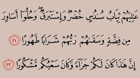 سوره الانسان بصوت القارئ محمد ايوب