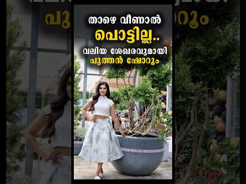 താഴെ വീണാൽ പൊട്ടില്ല, വലിയ ശേഖരവുമായി പുത്തൻ ഷോറൂം