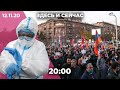 Протесты в Ереване, уголовные дела протестующим в Беларуси, интервью с Майей Санду // Здесь и сейчас