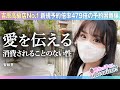 吉原高級店No.1/美大在学中にデビュー/緊縛・SM・ストリップ…性の奥深さに興味を持ち追求/お客様とともに涙する/性は消費されるものではなく愛を交わし合う為の手段/引退後は講師の道へ/智絵里