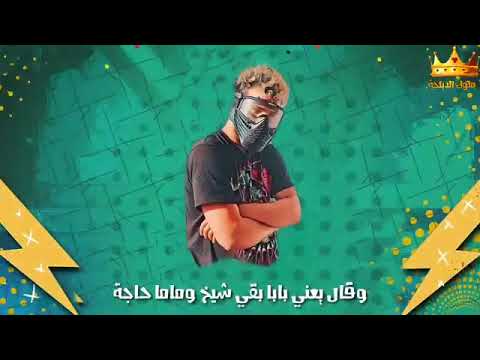 مهرجان ولاد الايه كرهت الناس مسلم وفيلو وحودة ناصر كامل النسخة الأصلية مسلم Muslim