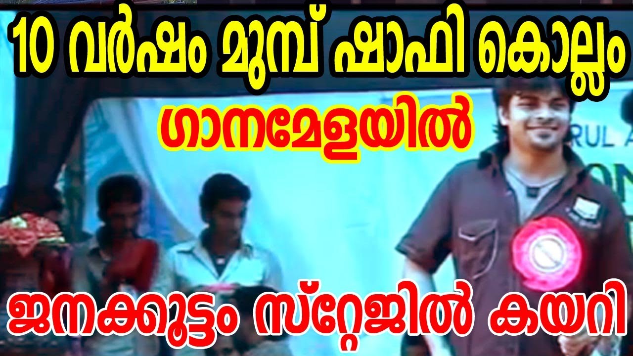 10      Shafi Kollam  Old Stage Program  Nilledi Nilledi Kuyile Song