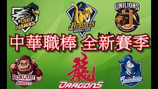 2025 中華職棒 例行賽 先發投手: ⓵ 台鋼VS富邦 (吉田一将✦黃保羅)  ⓶ 樂天VS統一 ( 威能帝✦飛力獅) ⓷ 味全VS兄弟 (艾璞樂✦李博登) (7月13號)