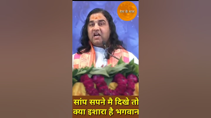 सपने मै सांप दिखे तो क्या इशारा है प्रभु का सुनिए | devkinandan thakur ji maharaj | #shorts #thakur