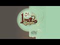 Qadja'ana Saifulhuda | Sautuliman Volume 51 | Aljamea-tus-Saifiyah Mp3 Song