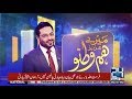 Mere Aziz Hum Watno – 7th March 2018