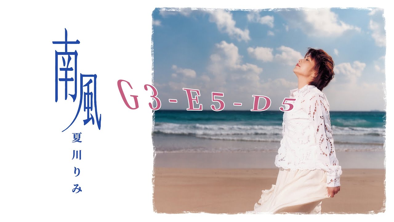 Rimi Natsukawa - Minamikaze (2002) - Vocal Range: G3-E5 - YouTube