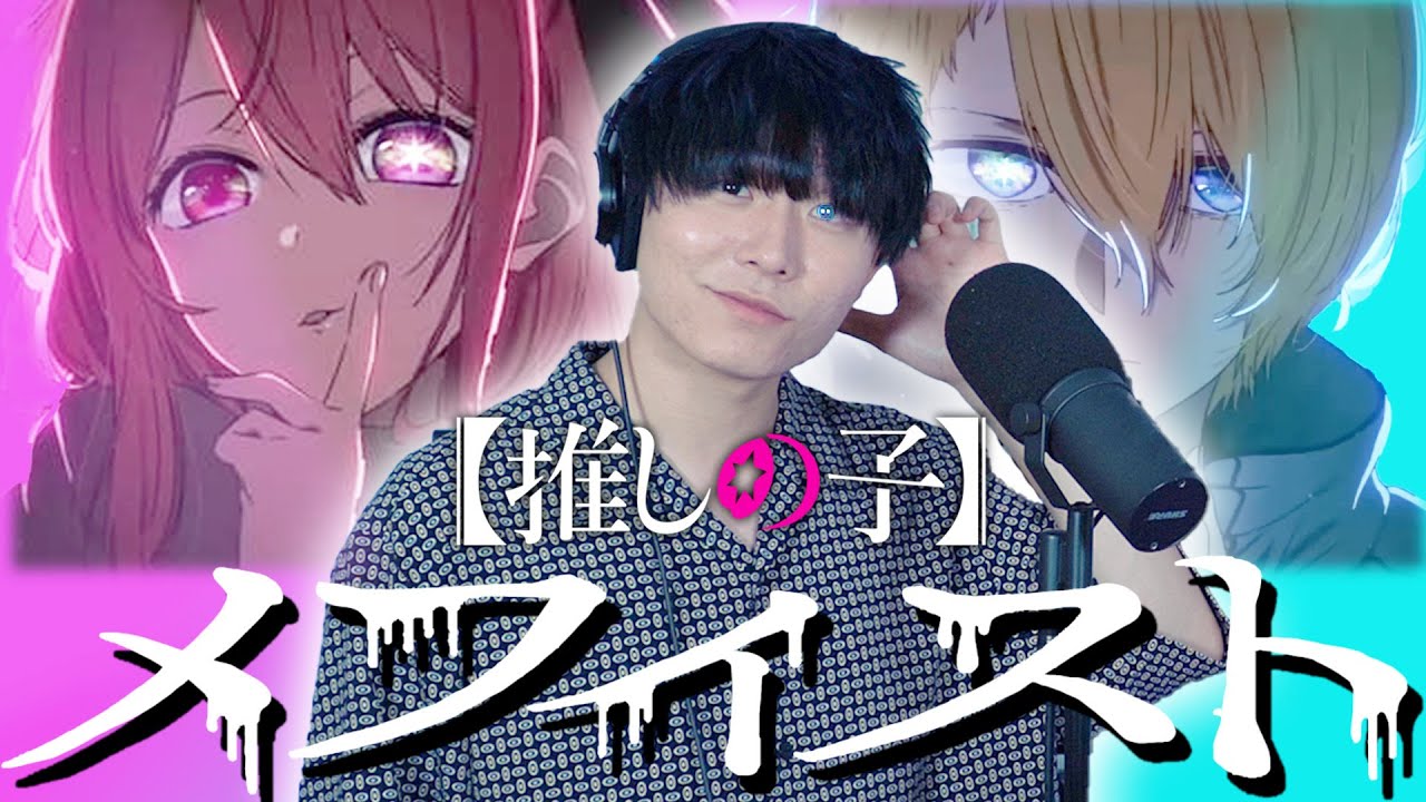 推しの子(Oshi no Ko) - 'メフィスト(Mephisto) / 女王蜂(QUEEN