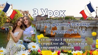 3 Урок французского языка для Софии, учит с 0. Точно сможет заговорить. Учите с нами, если хотите:) screenshot 4