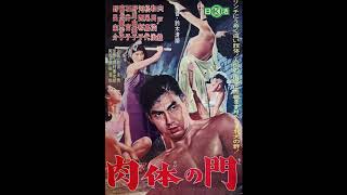 Gate of Flesh (1964) Main Title, music by Naozumi Yamamoto