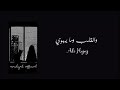 Wal Qolbu Wama Yahwa - Ali Hojeij ( Lirik Dan Terjemahan )