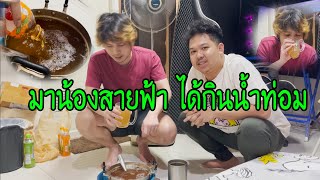 มาลี บุกบ้าน สายฟ้าเสียไม่ได้ เจอสิ่งที่ขาดไม่ถึง EP.1