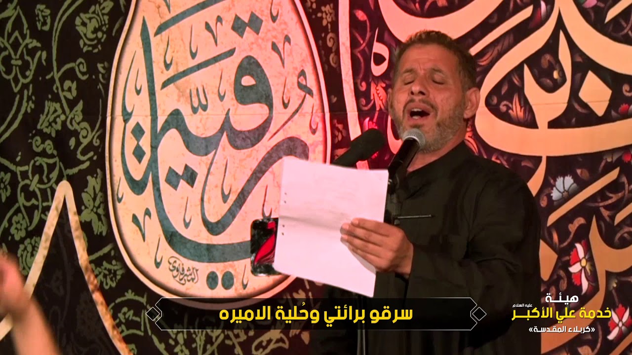 فاضل الكربلائي قاتل طفولتي 2018