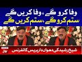 Sheikh Rasheed Complete Press Conference | 11th December 2020