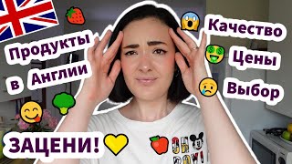 Мои Продукты 🍎 на Неделю 🛒 в Англии 🇬🇧 Цены 😱 Качество 🤨 Выбор 😢 - ЗАЦЕНИ!✅