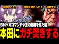SiNベガコマンドに戸惑った後しっかりと本田にガチ炊きする天ノ川ねる