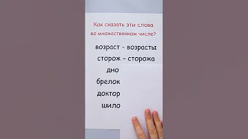 Как сказать во множественном числе? #русскийязык #грамотность #обучение