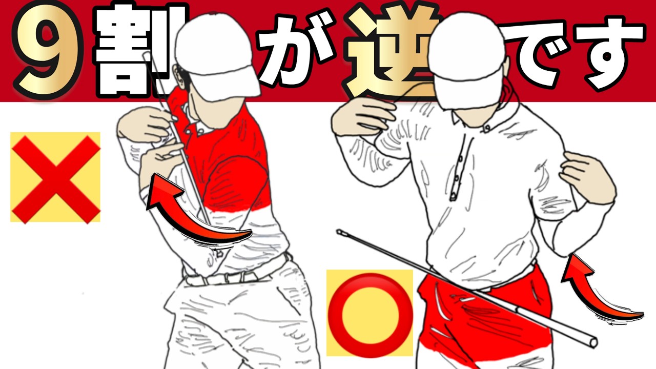 【肩を回すな】上達しない人ほど肩を回そうとしています