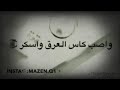 يا ليت مابي بالبلد عسكر نجومي
