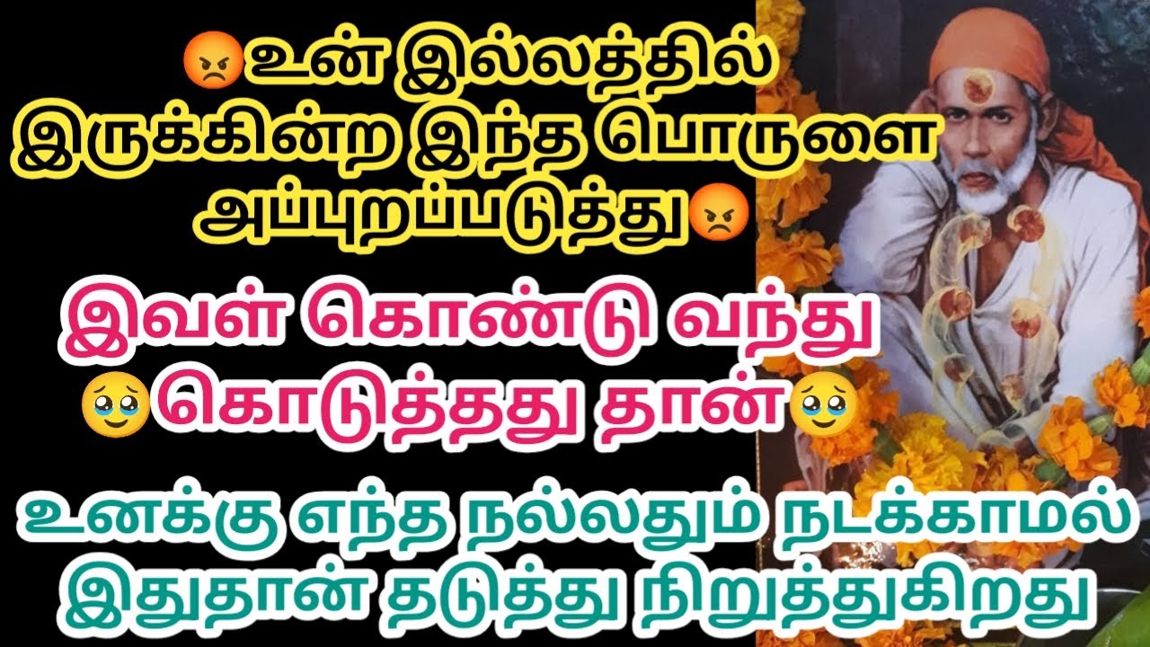 இவள் கொண்டு வந்து கொடுத்தது தான் உனக்கு எந்த நல்லதும் நடக்காமல்