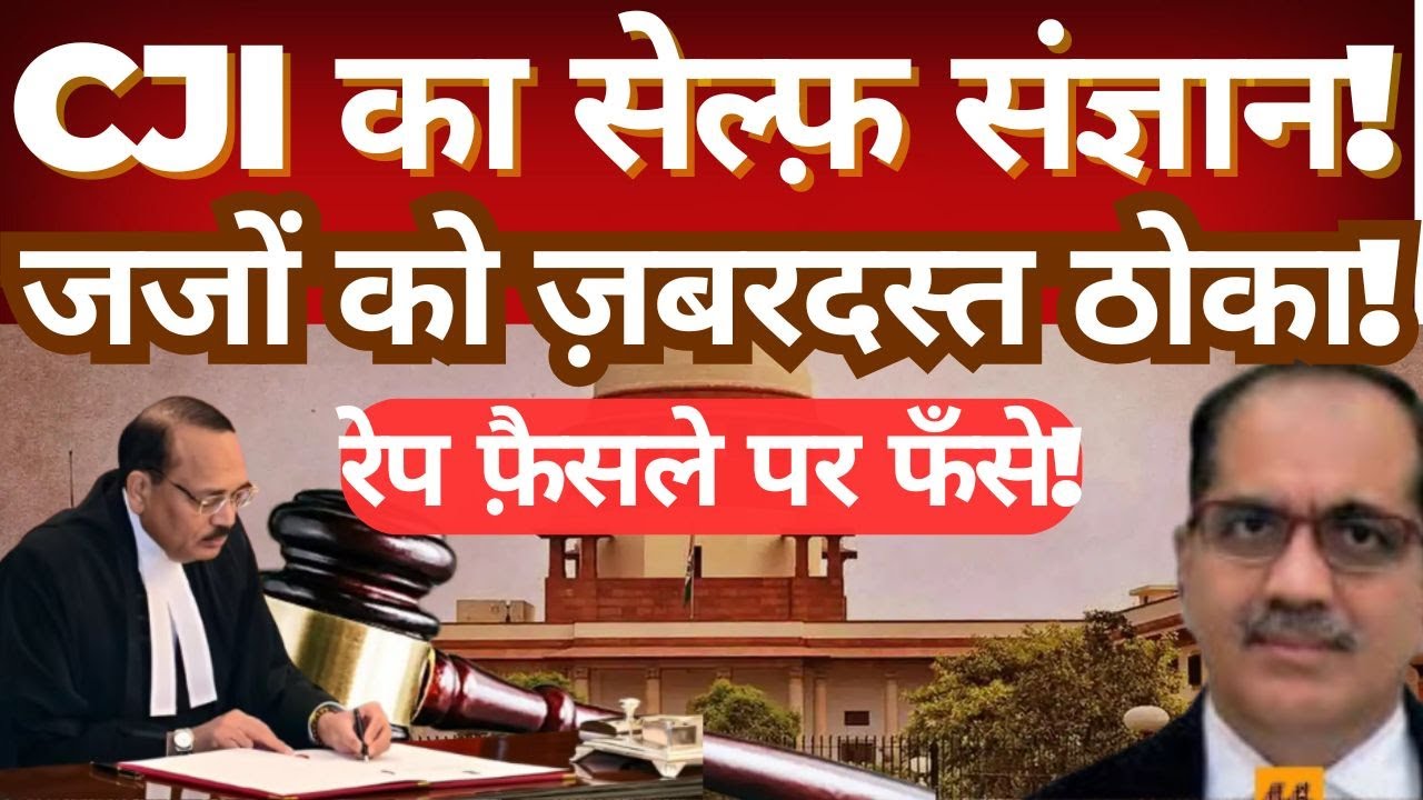 CJI Takes Suo Motu Cognizance | Supreme Court Reviews Allahabad HC Rape ...