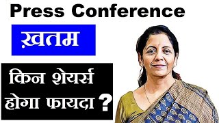 Finance Minister Nirmala Sitharaman Press Conference LIVE OVER ⚫ Stimulus PACKAGE ⚫ LTC package SMKC