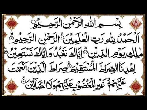 Surah Al Fatiha | Abdul Aziz Abdullah Al Hamri