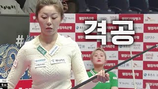 공격력으로는 LPBA TOP3 라는 두 선수가 격돌했다! #김가영 #김보미