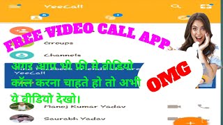free video call app!!free video call!! free video call chat #freecallapp #freecalling screenshot 1