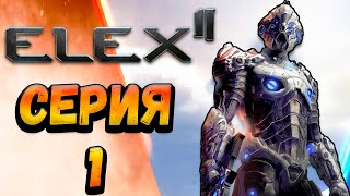 Прекрасная игра - Elex II Стрим №1 (300 лайков👍= +1ч стрима)