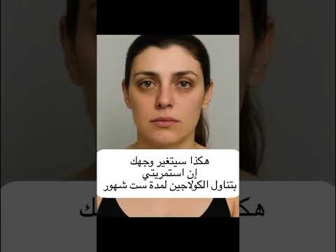 الكولاجين من  مش بس مكمل هو سر الشباب من الداخل مع العمر 