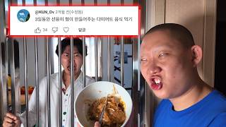 Download Lagu 3일동안 선응이 형이 만들어주는 다이어트 음식 먹기 MP3 Download Lagu 3일동안 선응이 형이 만들어주는 다이어트 음식 먹기 MP3