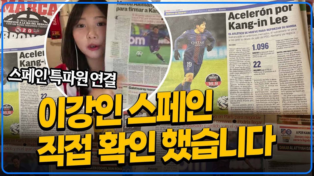 (현지연결) 이강인 스페인 연결해 직접 확인한 이적설 진짜네요. 아틀레티코 마드리드의 움직임이 상당히 구체적이고 실제적입니다