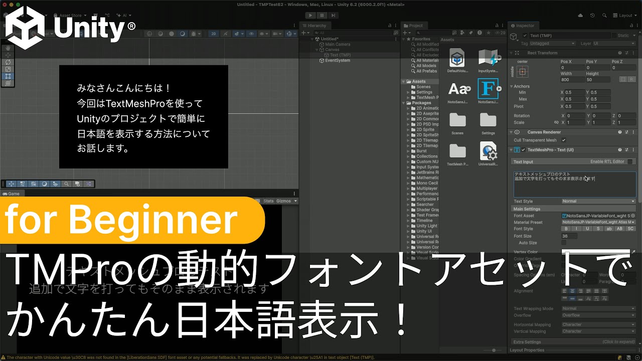 TMProの動的フォントアセットでかんたん日本語表示！ | Unity Learning