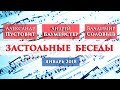 Застольные беседы с Андреем Баумейстером. Разговор 2.