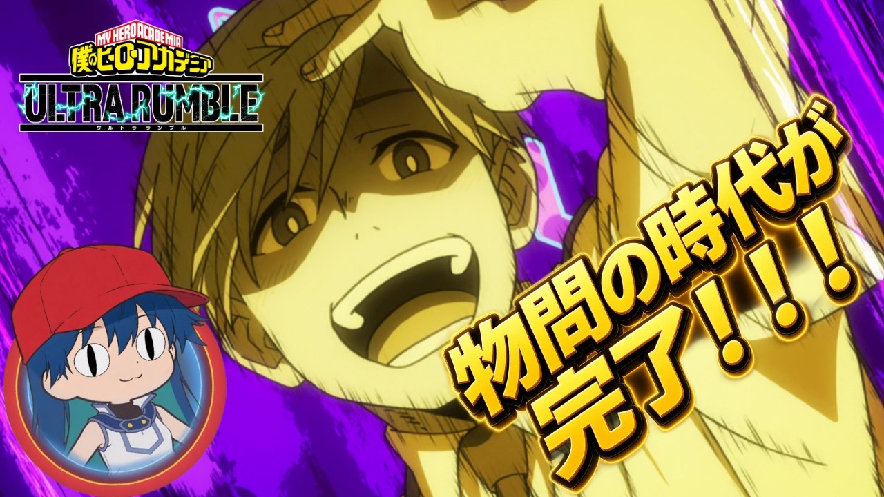 【MHUR】MONOMA IS OVER NOW!【MY HERO ULTRA RUMBLE】【早乙女Blair】 - YouTube