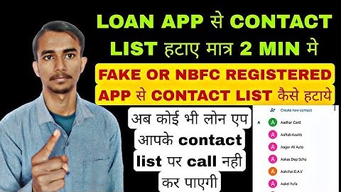 Loan app se contact list kaise delete kre | How to delete contact list from loan app