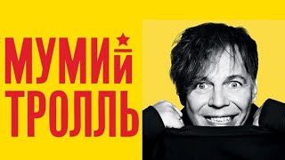 Сборник лучших песен группы Мумий Тролль и Ильи Лагутенко (2 часть)🎸The Best of Mumiy Troll (part 2)