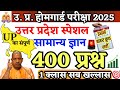 UP Home Guard Exam 2025 | 400+ GK Questions 📝
