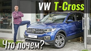 Пакетный T-Cross: Life или Style?