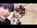 이특해 규현해 영원해 이특&규현 케미 리액션