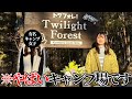 ある有名女子キャンパーと"独ヲタアッキー"さんのキャンプ場に行ってみた【トワフォレ!】