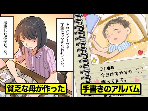 貧乏な母が作った 手書きイラストのアルバム 泣ける話 Youtube