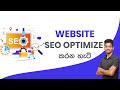 WordPress SEO Sinhala - How to SEO Optimize Your WordPress Website