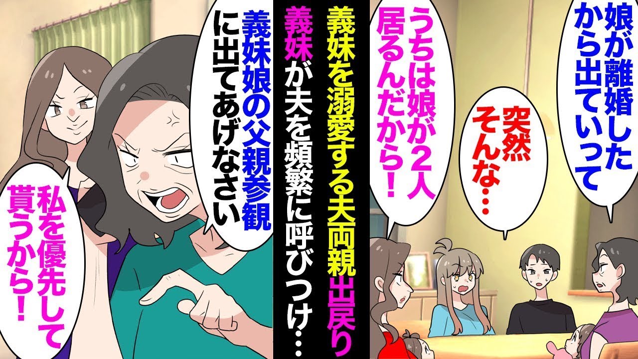 私たちは二世帯住宅に住んでいますが、義両親が特に義妹を大事にしているため、彼女が帰る際に「出て行け」と言われました。そのため、離婚した義妹が戻った時には私たちが追い出されることになりました。また、義…